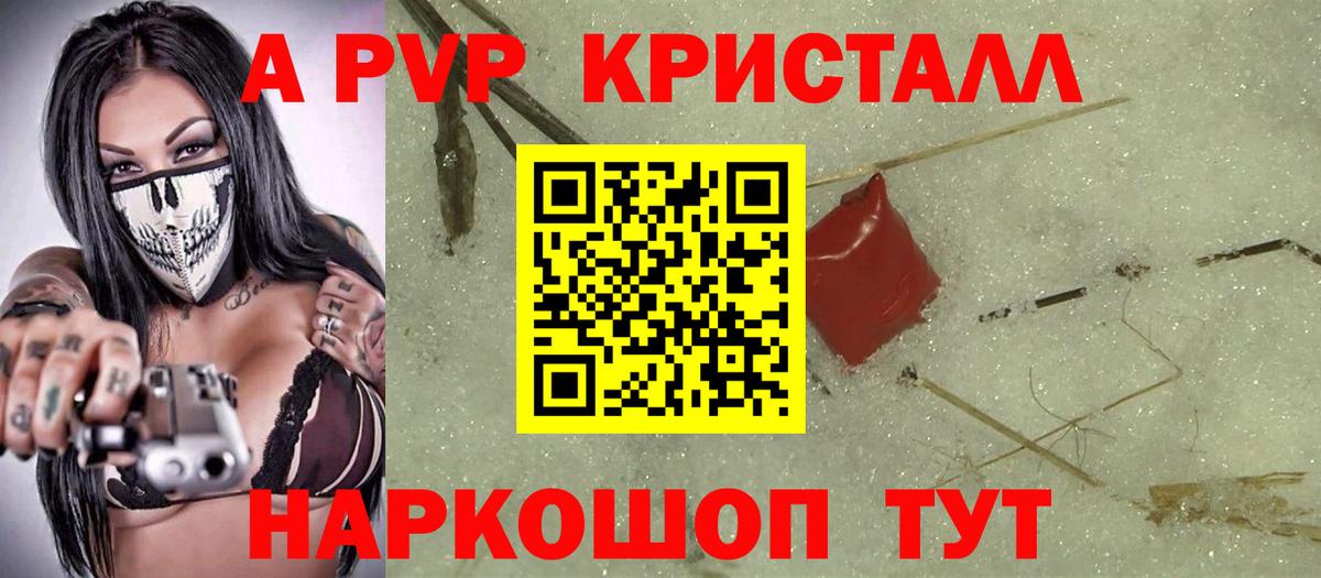 APVP СК КРИС  Вход с VPN  наркота  Вышний Волочёк  APVP Crystall  APVP СК КРИС 