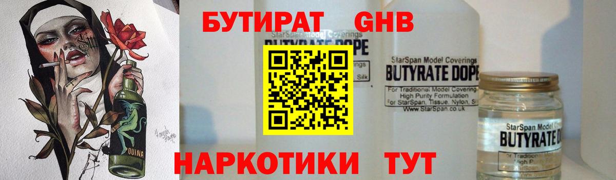Вышний Волочёк  БУТИРАТ BDO 33%  Вход с VPN 