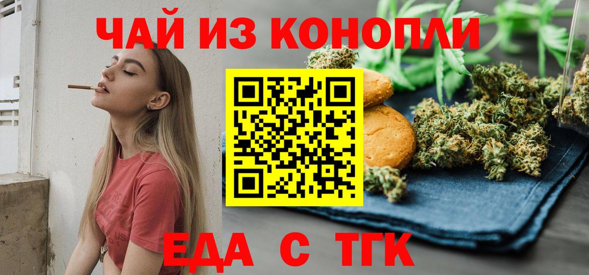 Вышний Волочёк  Cannafood марихуана  Вход с VPN 