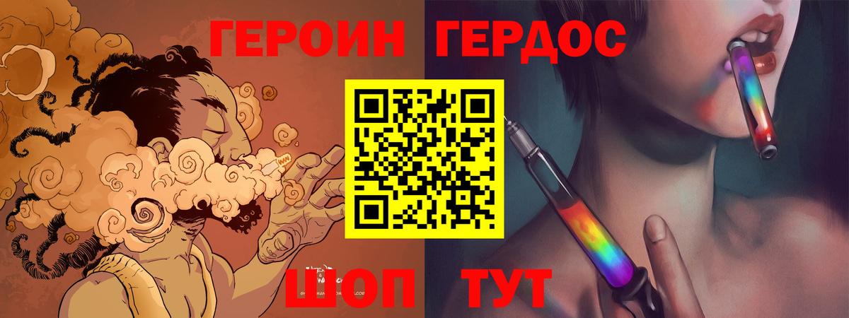 Героин хмурый  Вход с VPN  Вышний Волочёк 