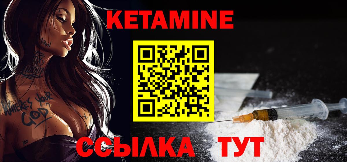 Вышний Волочёк  Кетамин VHQ  Вход с VPN 