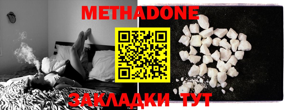 МЕТАДОН кристалл  Вход с VPN  Вышний Волочёк  Метадон мёд 