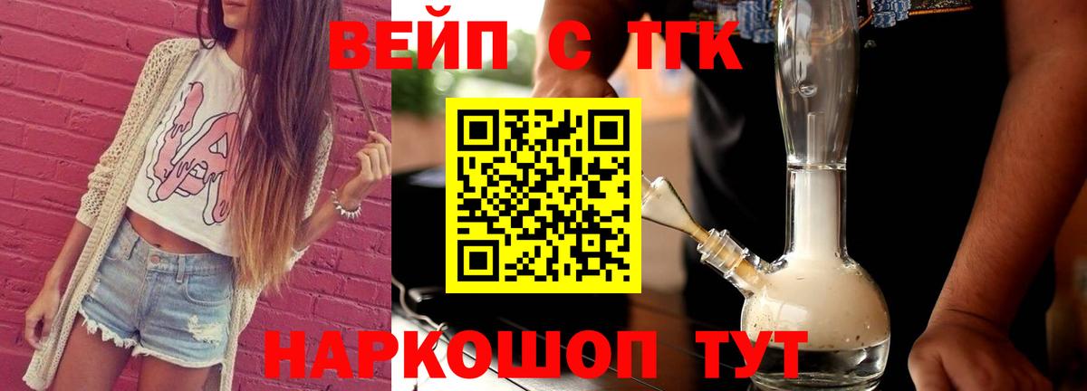 ТГК жижа Вышний Волочёк