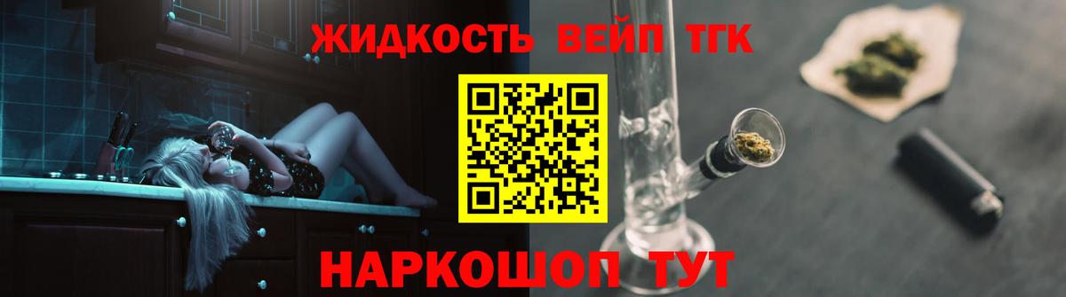 Вышний Волочёк  ТГК вейп с тгк  Вход с VPN  Дистиллят ТГК Wax 
